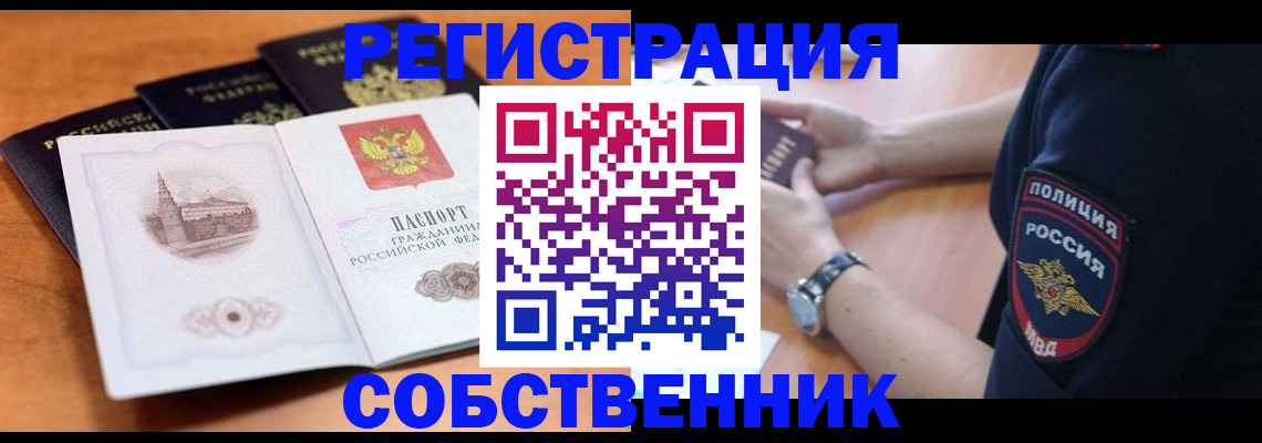 временная регистрация поиск в Новомосковске