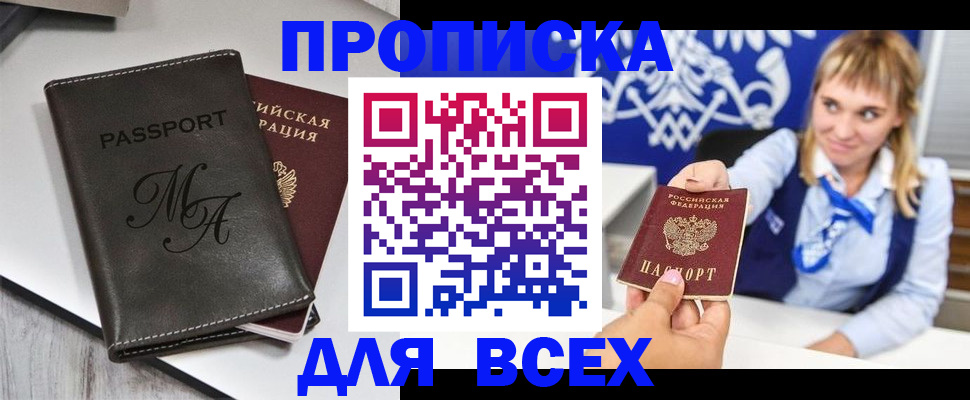 временная регистрация купить в Новомосковске